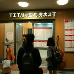 東京音楽大学の入試形態とは？音大ランキングに影響はあるの？